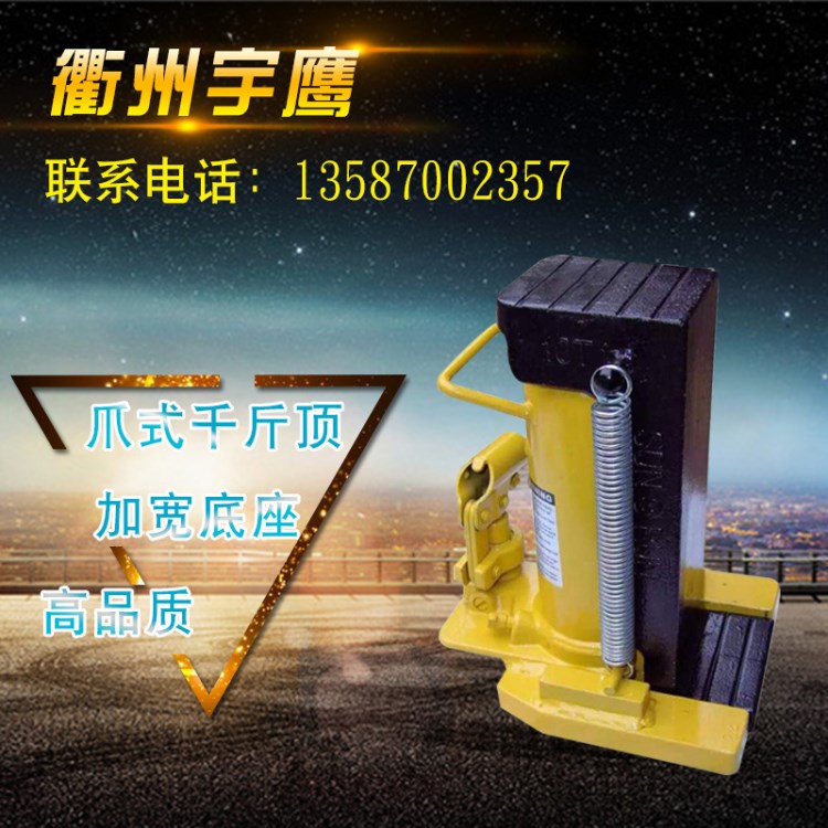 凱力爪式千斤頂 耐腐蝕經(jīng)久耐用低位油壓 MHC油壓雙向千斤頂