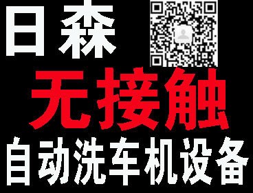 供应河北省石家庄无接触电脑自动洗车