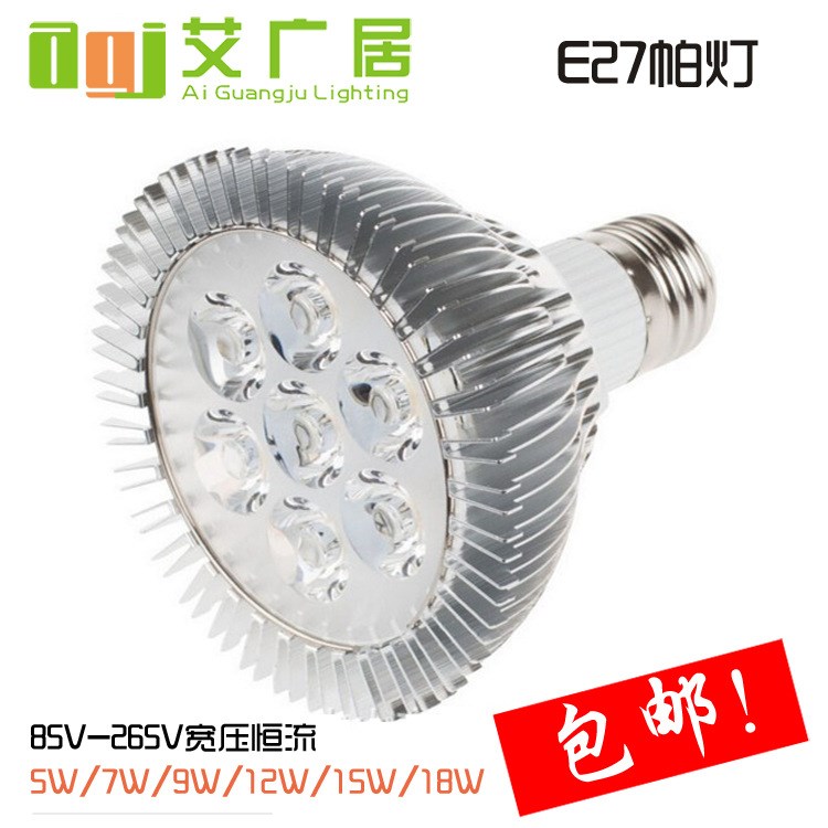 E27大螺口PAR38射灯LED帕灯7W912W/15瓦/18瓦导轨灯par30聚光灯泡