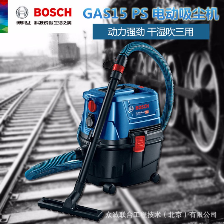 博世BOSCH吸塵器GAS15PS 多用途電動(dòng)吸塵機(jī)干濕吹三用工具