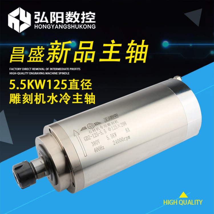 昌盛牌5.5KW水冷電主軸電機直徑125mm 木工石材380V 雕刻機配件