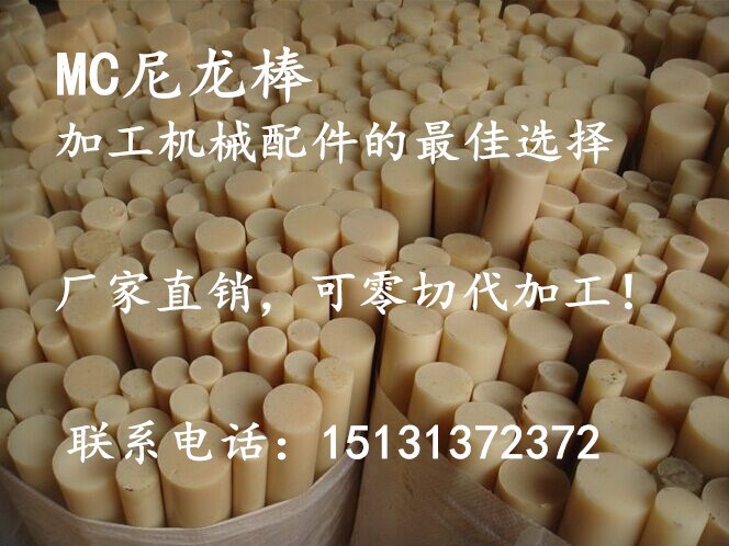 MC尼龍棒 尼龍管 尼龍板 訂做非標(biāo)尼龍件