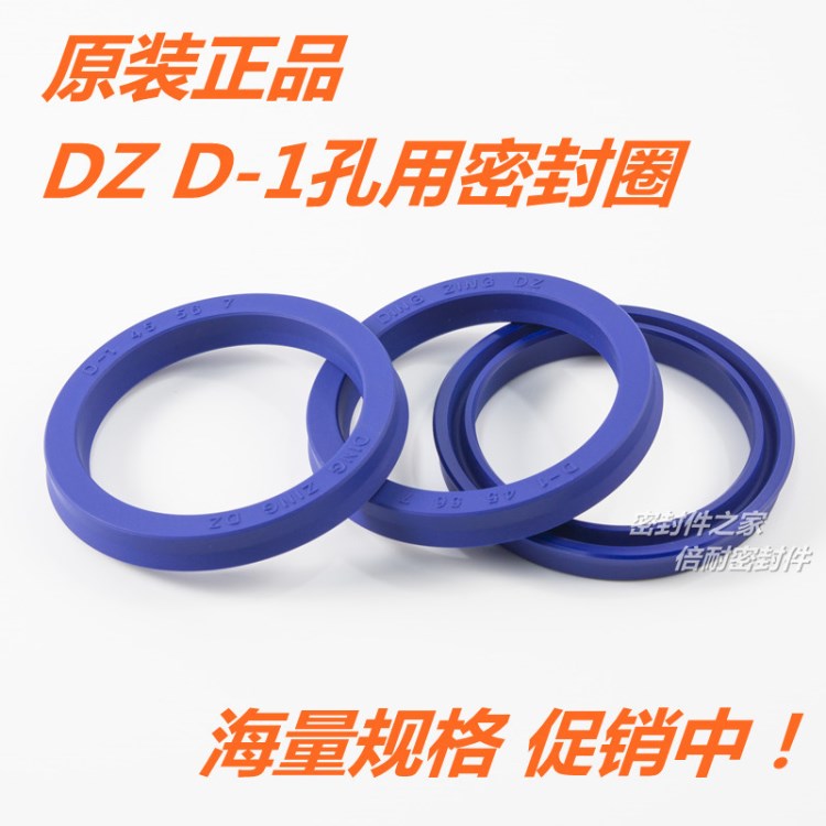 原裝臺(tái)灣鼎基DZ液壓油缸油封密封件 D-1孔用密封圈 