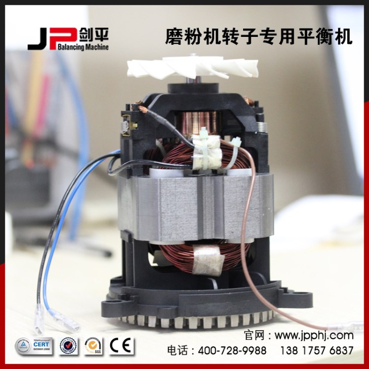 【JP劍平】食品機械磨粉機轉子平衡機 轉子動平衡機