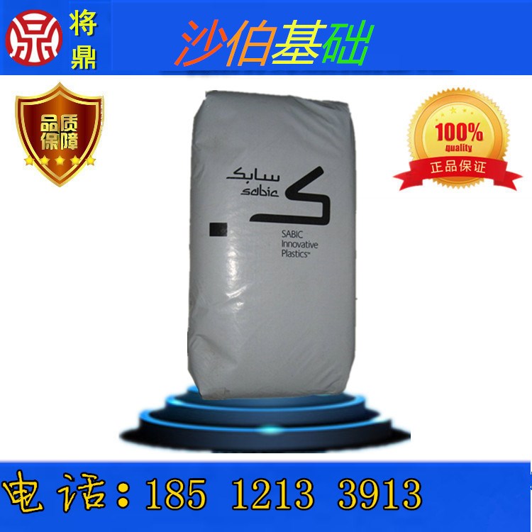 供應 高流動阻燃PC/ABS 沙伯基礎(原GE) C6600-701 注塑PC/ABS