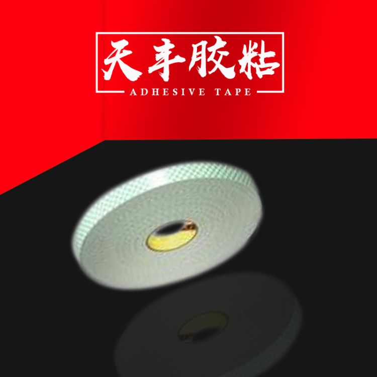 3M4026白色泡棉雙面膠帶 室內裝飾件粘接膠帶 泡棉膠