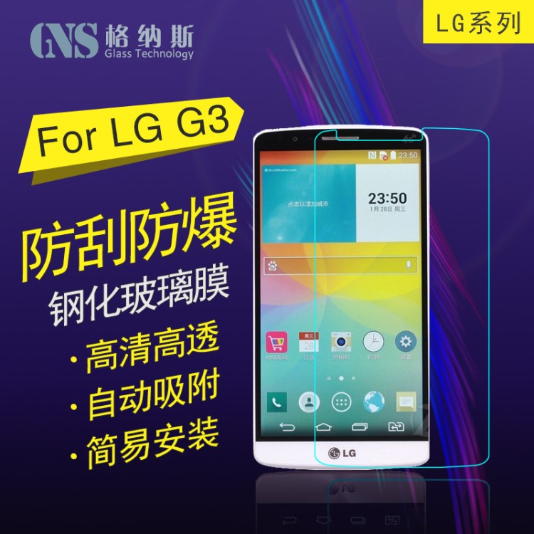 LGG3鋼化膜 mini/Beat/Vigor/D729手機(jī)膜 D855/856/857手機(jī)保護(hù)膜