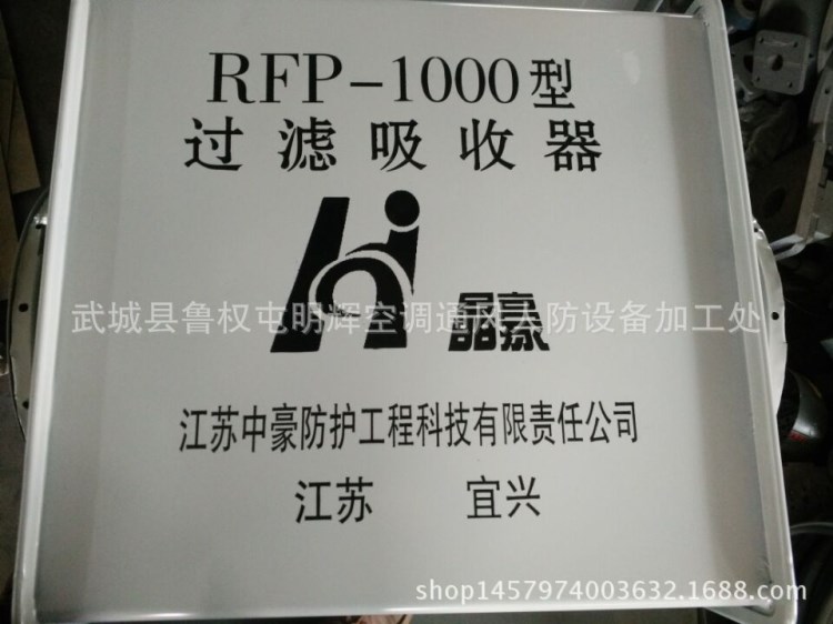 低价销售FLD004-1000型人防专用过滤吸收器RFP-1000