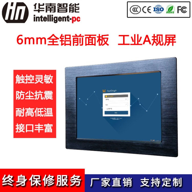 10.4寸嵌入式工業(yè)觸摸一體機防塵防水高清液晶電腦顯示器工業(yè)屏