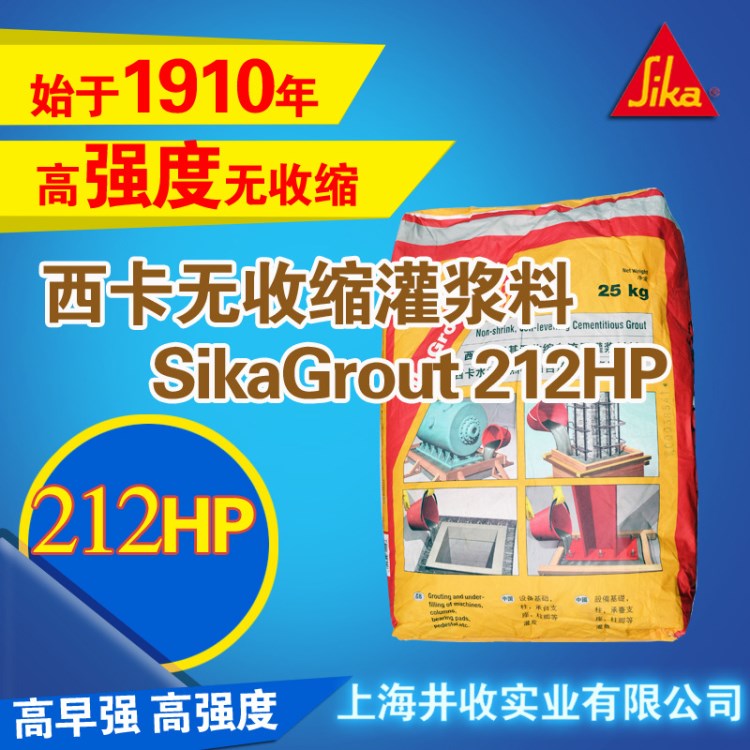 SikaGrout 212HP 高早强、高强度无收缩灌浆料