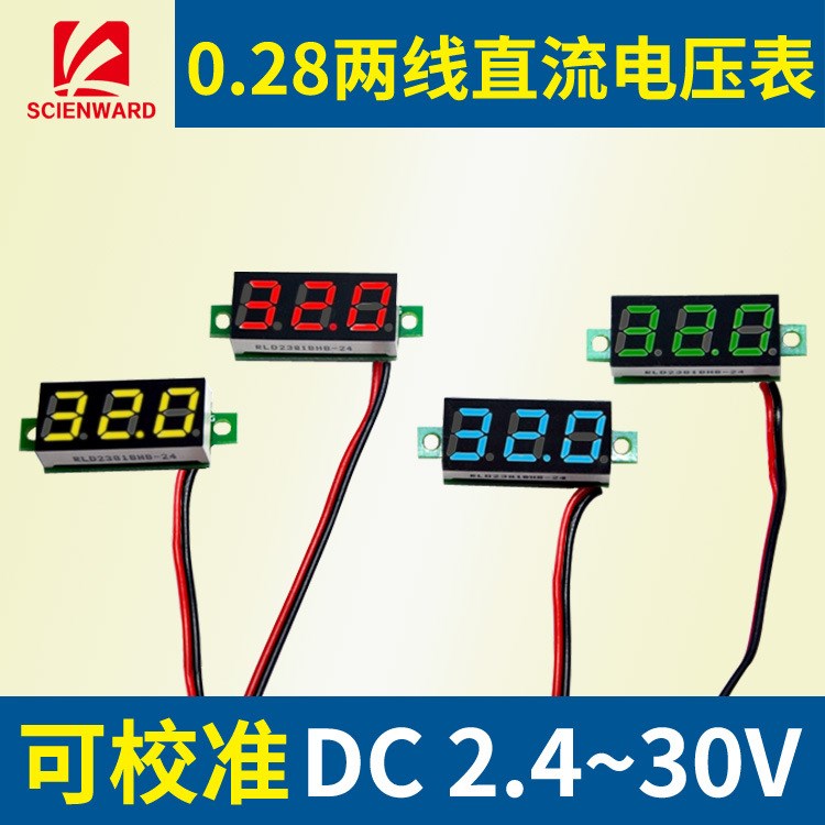 廠家直銷 0.28寸直流電壓表 兩線2.5-30V 數(shù)顯DC電壓表頭數(shù)字可調(diào)