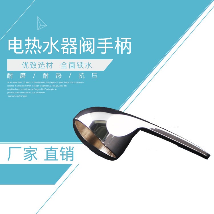 廠家直銷 電熱水器閥手柄 電鍍水龍頭把手來樣定做批發