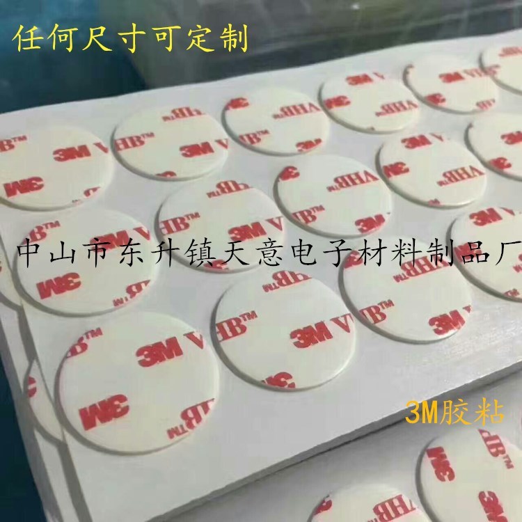 3m泡棉双面胶 EVA PVC胶垫 硅橡胶垫 半球形硅胶垫防滑垫3m胶贴