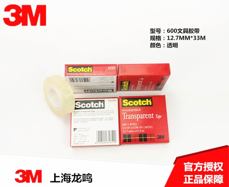 3M600透明文具膠帶 思高油漆電鍍附著力測試l膠帶 12.7MM19MM【未