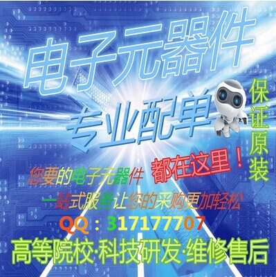 偉捷盛電子 電容電阻、集成IC、二三極管、晶振等一站式配套服務(wù)