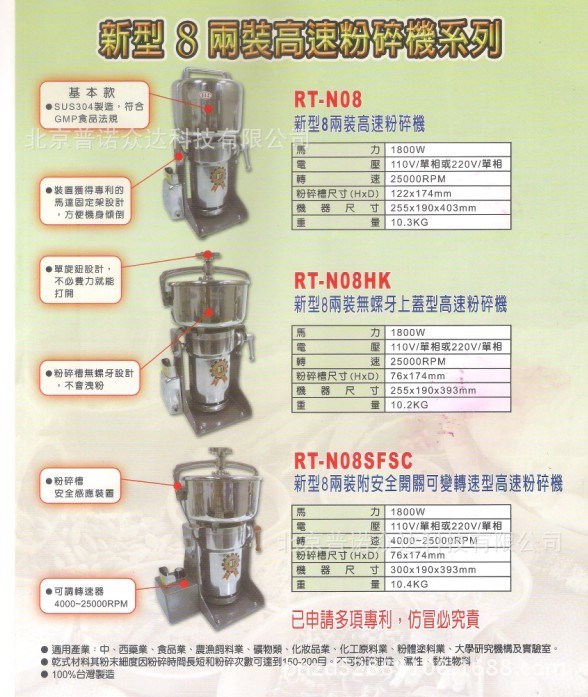 台湾荣聪新型高速粉碎机RT-N08发布上市