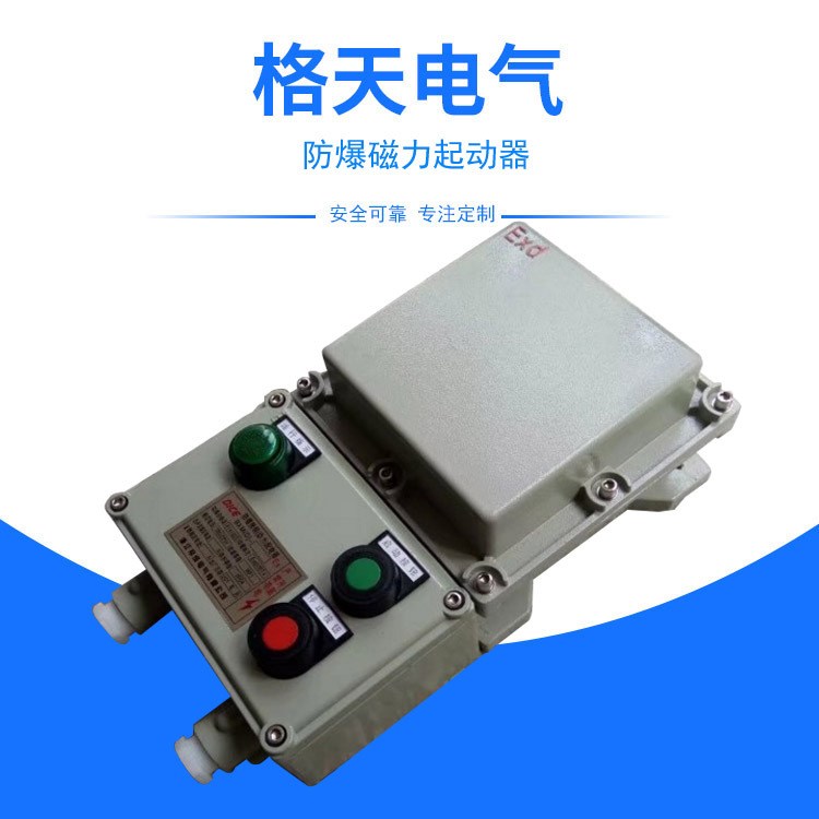 廠家直銷電機(jī)風(fēng)機(jī)5.5KW防爆啟停控制箱鑄鋁BQC-12防爆磁力啟動(dòng)器