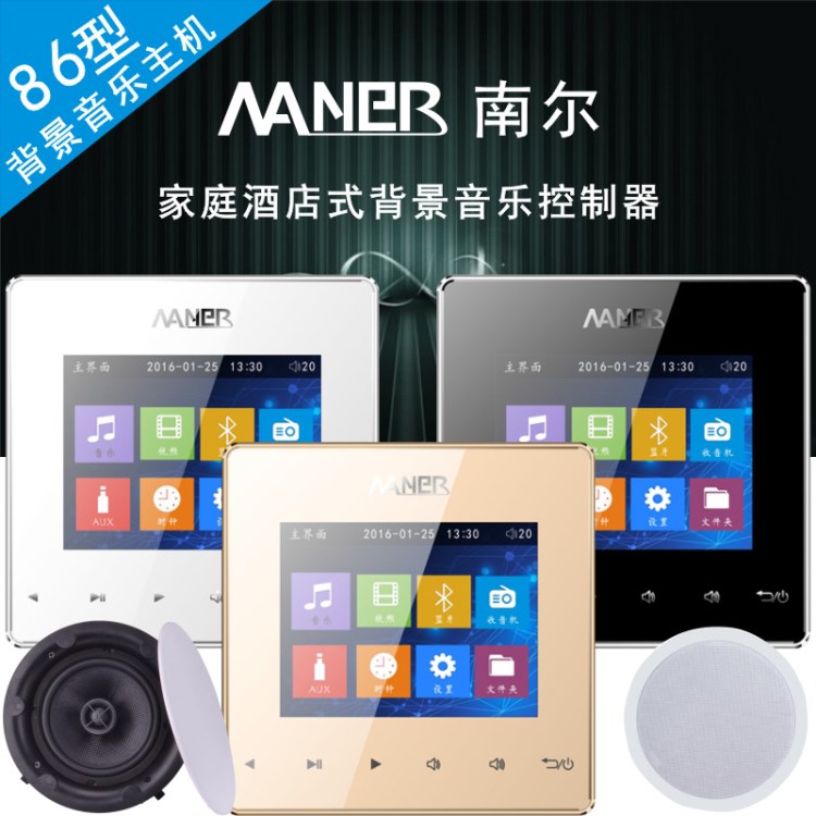 南爾3寸86型酒店家庭智能背景音樂主機--N86-A