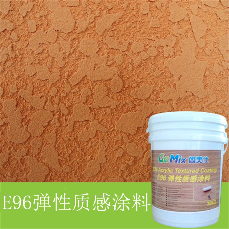供應閣美仕E96 藝術涂料|彈性質感涂料|質感砂漿|