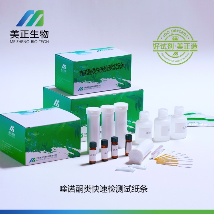 廠家直銷喹諾酮類快速檢測試紙條，品質(zhì)優(yōu)，檢測快，獸藥殘留檢測
