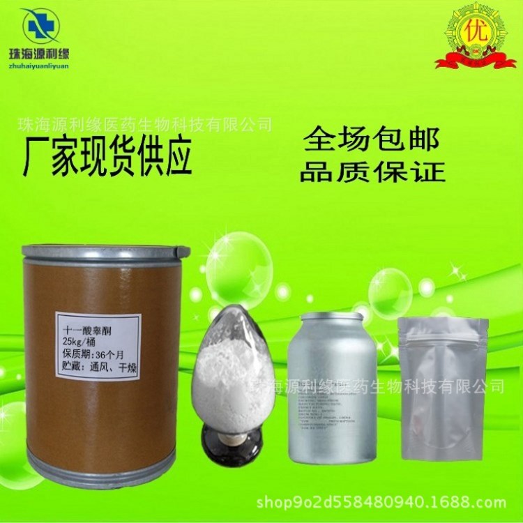廠家直銷 十一酸睪酮 雄性激素類藥原粉5949-44-0 質(zhì)優(yōu)價(jià)廉