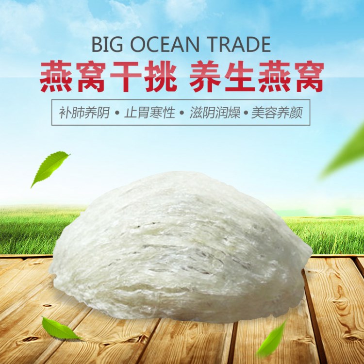 現(xiàn)貨批發(fā)金絲疏盞燕窩 足干馬來西亞手工挑毛天然燕盞