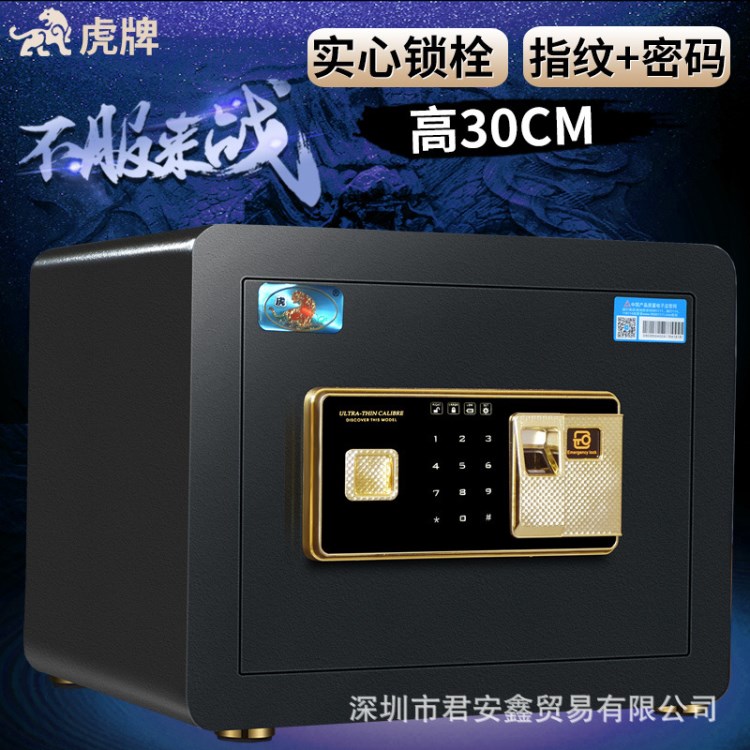 虎牌英雄系列保險柜家用指紋入墻保險箱30小型迷你全鋼辦公保管箱