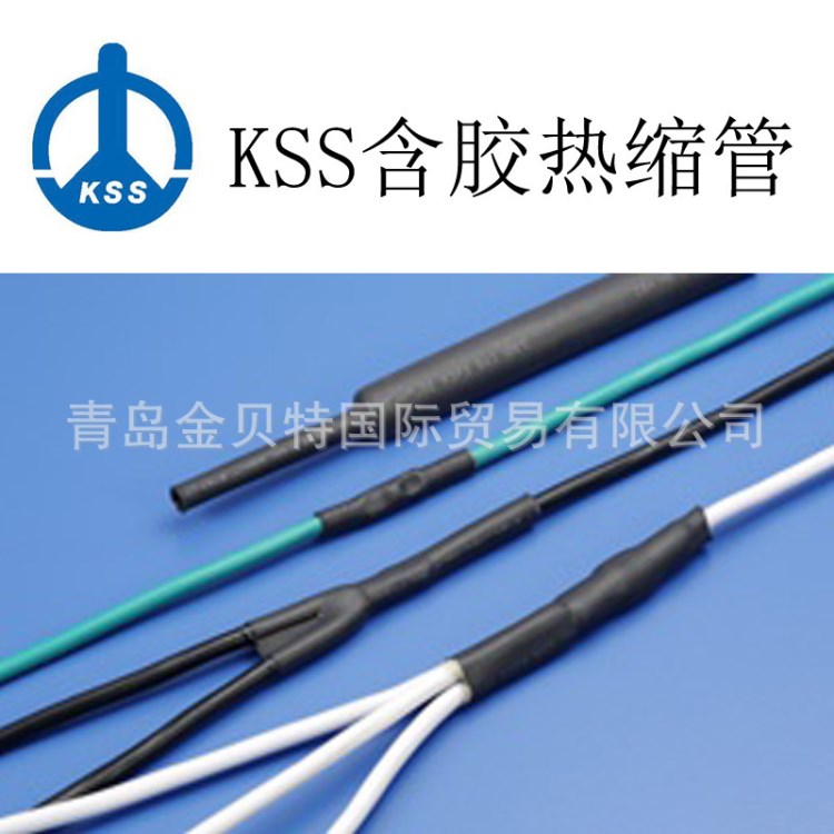 臺(tái)灣凱士士KSS含膠型熱收縮套管W3F2-3/8 KSS熱縮管內(nèi)層熱熔膠