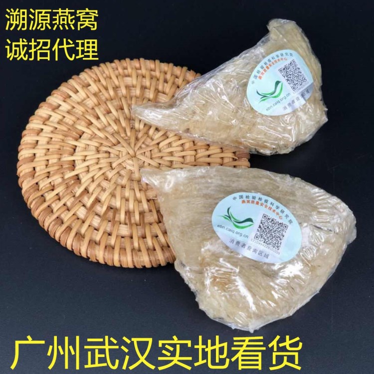 印尼溯源碼燕窩廠家批發(fā) 手工干挑足干三角密盞 天然補品