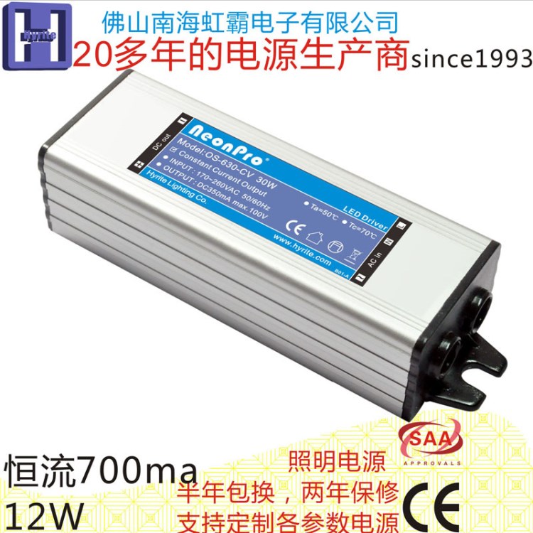 LED防水電源驅動 恒流700ma12W 高品質筒燈/射燈開關電源防水驅動