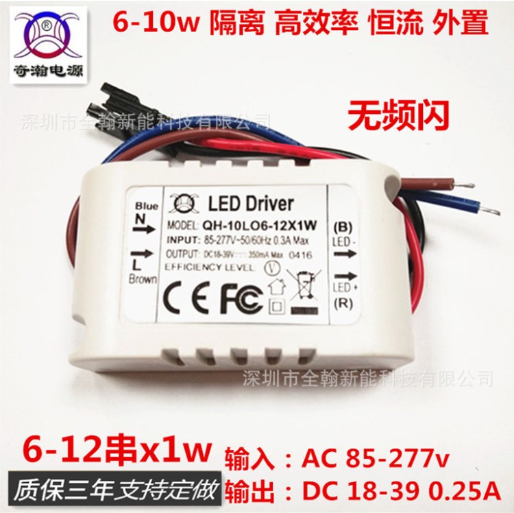 無頻閃6w7w8w9w10w250ma6-12串x1w隔離天花燈外置LED恒流驅(qū)動電源