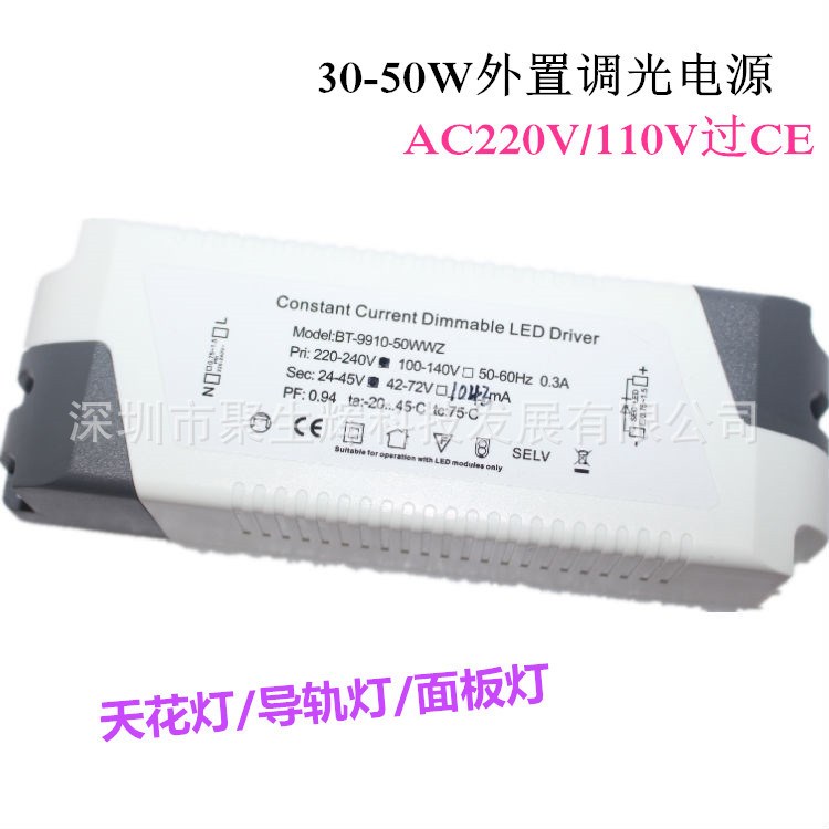 led調(diào)光電源110V50W外置驅(qū)動30W40W50W可控硅過CE面板燈驅(qū)動電源