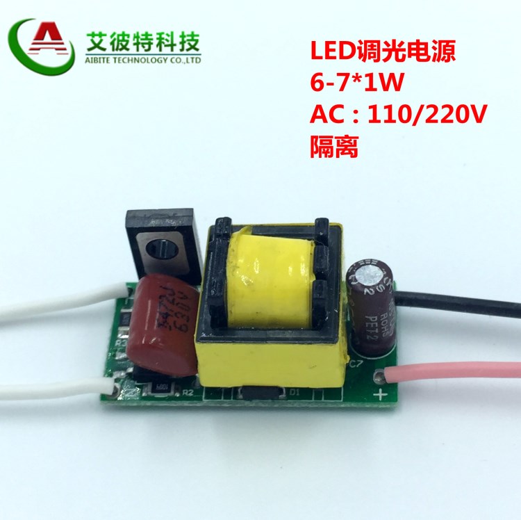 LED調(diào)光電源 6W 7W球泡燈驅(qū)動 6-7X1W 高PF調(diào)光電源 質(zhì)保兩年