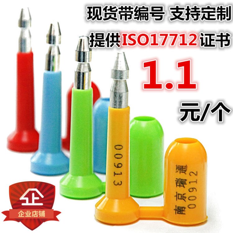 SL-01J高保封铅封集装箱封条货柜锁子弹封通过ISO17712