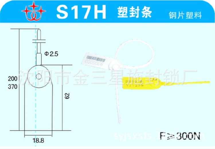 供应铅封/塑料封条/集装箱锁