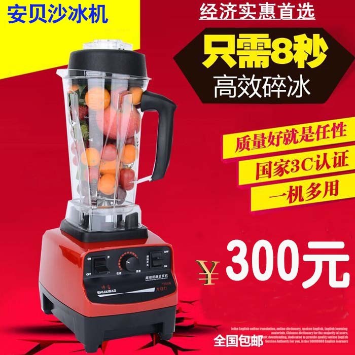 安貝310商用奶茶店家用豆?jié){機(jī)沙冰機(jī)絞肉調(diào)理機(jī)多功能攪拌機(jī)