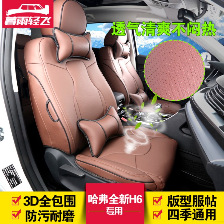 全新哈弗H6坐墊2018換代改款長(zhǎng)城哈佛新h6座墊全包專用內(nèi)飾改裝飾