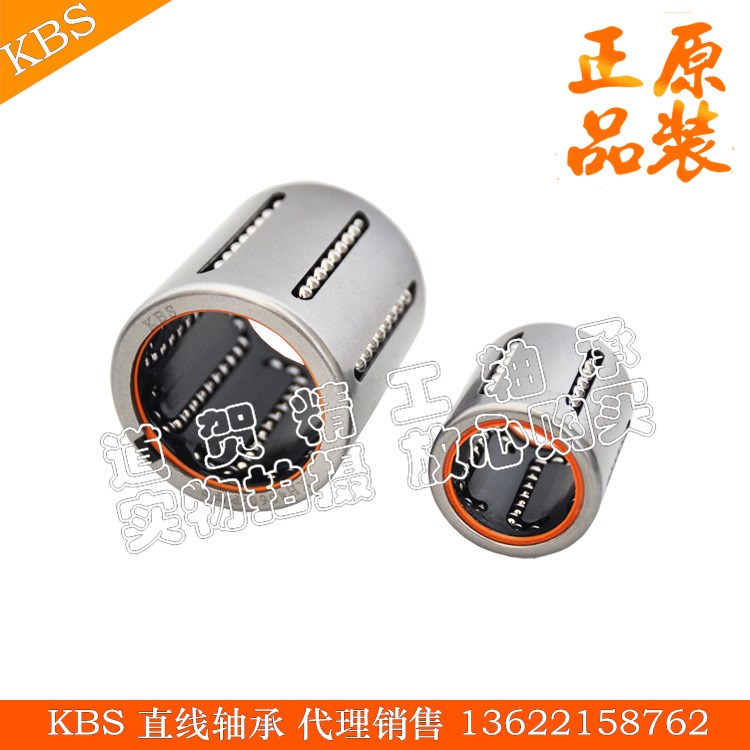 鋼制KBS沖壓式直線軸承KH0622 KH0824 KH1026 KH1228 KH1428 PP