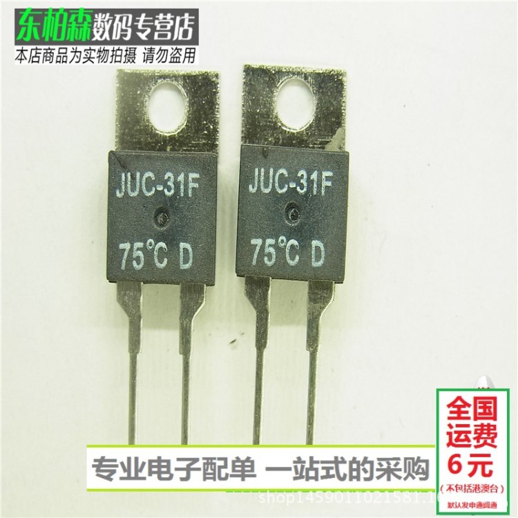 JUC-31F 75D度 常閉溫控開關(guān) 達(dá)到75度自動(dòng)打開全新現(xiàn)貨