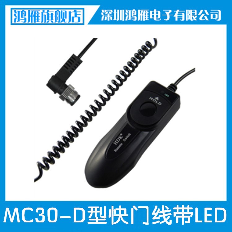 廠家直銷尼康MC-30   D型電子快門線帶LED