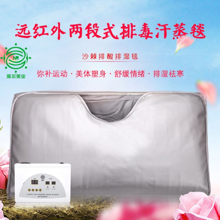 沙棘排酸毯子美容院專用排毒排濕儀器全身汗蒸袋太空毯汗蒸毯