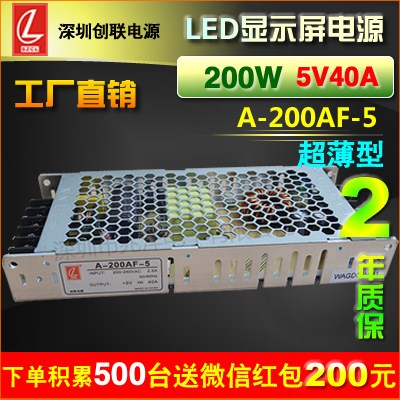 創(chuàng)聯(lián)電源5v40a顯示屏電源型號A-200AF-5 創(chuàng)聯(lián)開關(guān)電源深圳常州