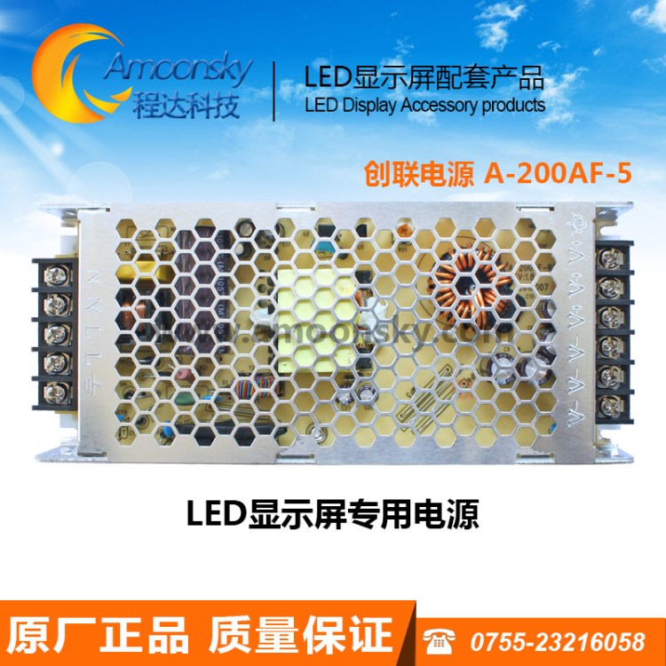 LED顯示屏電源  創(chuàng)聯(lián)電源A-200AF-5  (5V  40A)