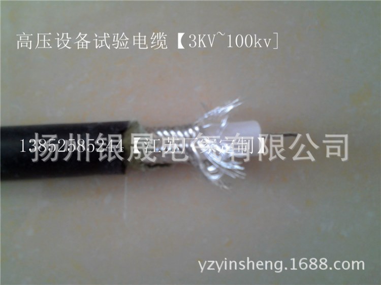 柔軟高壓線 GYX-50KV耐高溫高壓電纜 直流150kv屏蔽試驗(yàn)電纜