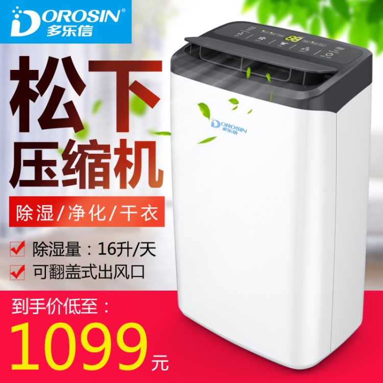 多樂信ER-616C 除濕機(jī)大容量家用商用工業(yè)抽濕機(jī)別墅地下室除濕器