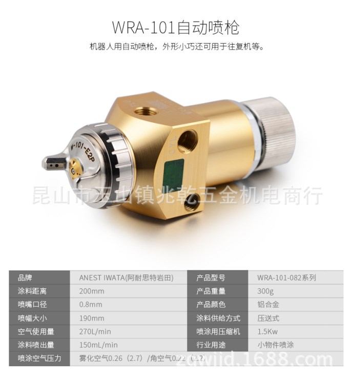 日本巖田噴槍W(xué)RA101-082P 機(jī)器人裝載用噴槍W(xué)RA101 巖田噴漆槍