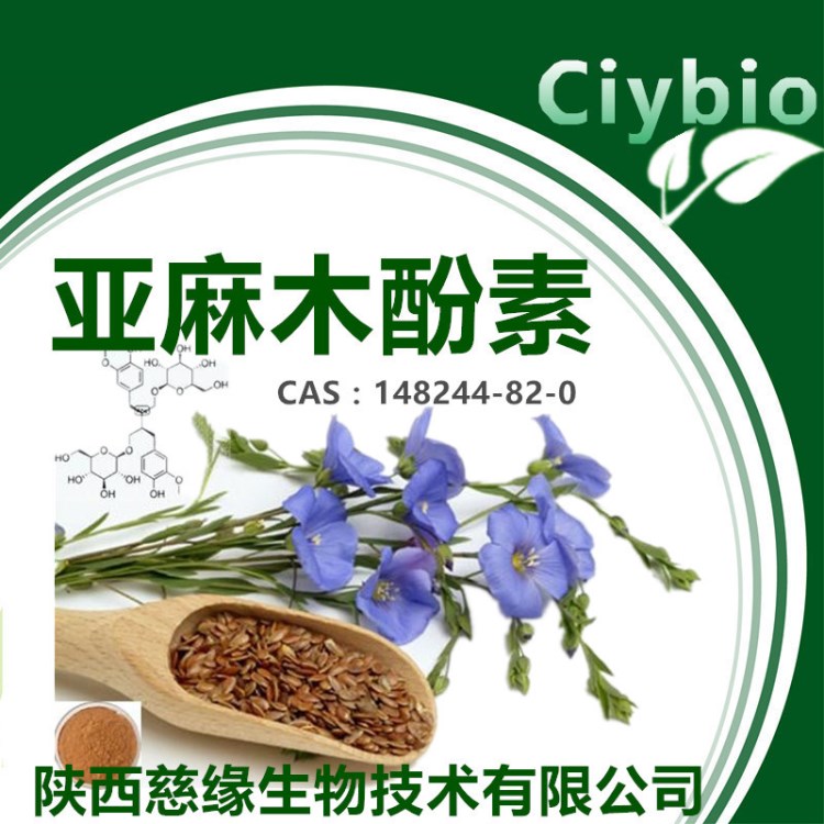 亞麻木酚素40% CAS:148244-82-0