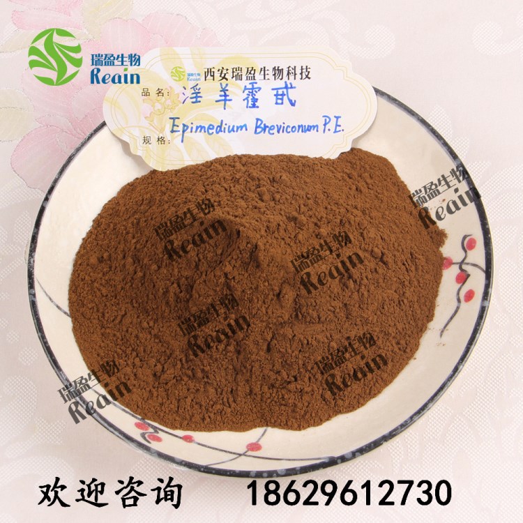 淫羊藿提取物 10%含量淫羊藿苷淫羊藿甙現(xiàn)貨供應(yīng) 歡迎咨詢