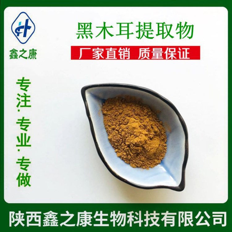 黑木耳提取物 10:1  黑木耳多糖  廠家現貨  黑木耳粉 1kg包郵