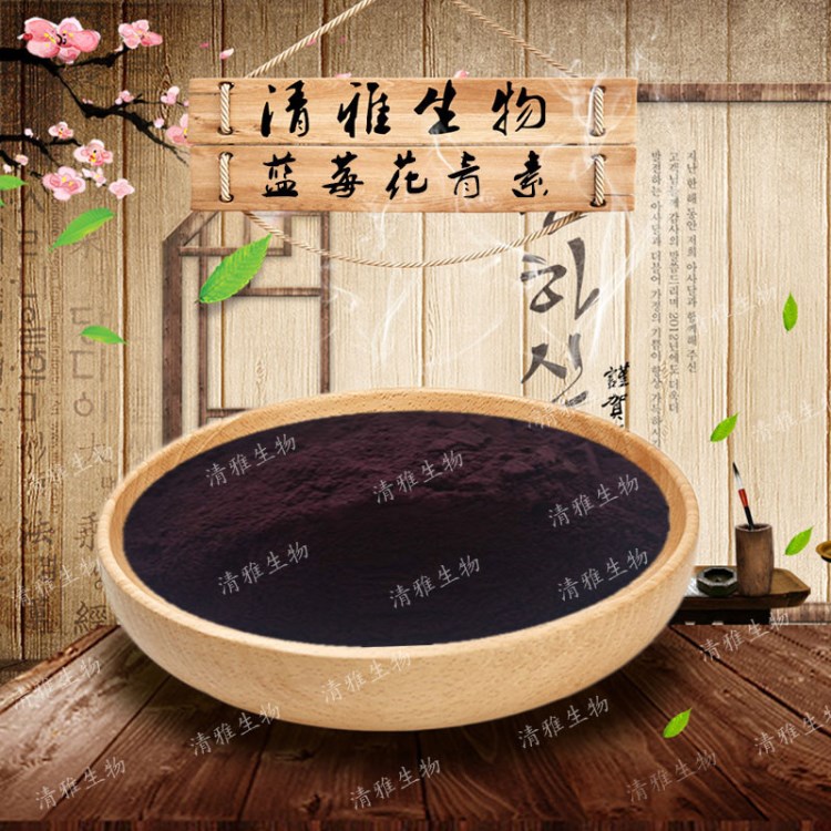 廠家直銷 藍莓提取物 30:1 越橘提取物 藍莓花青素 1KG起批 包郵
